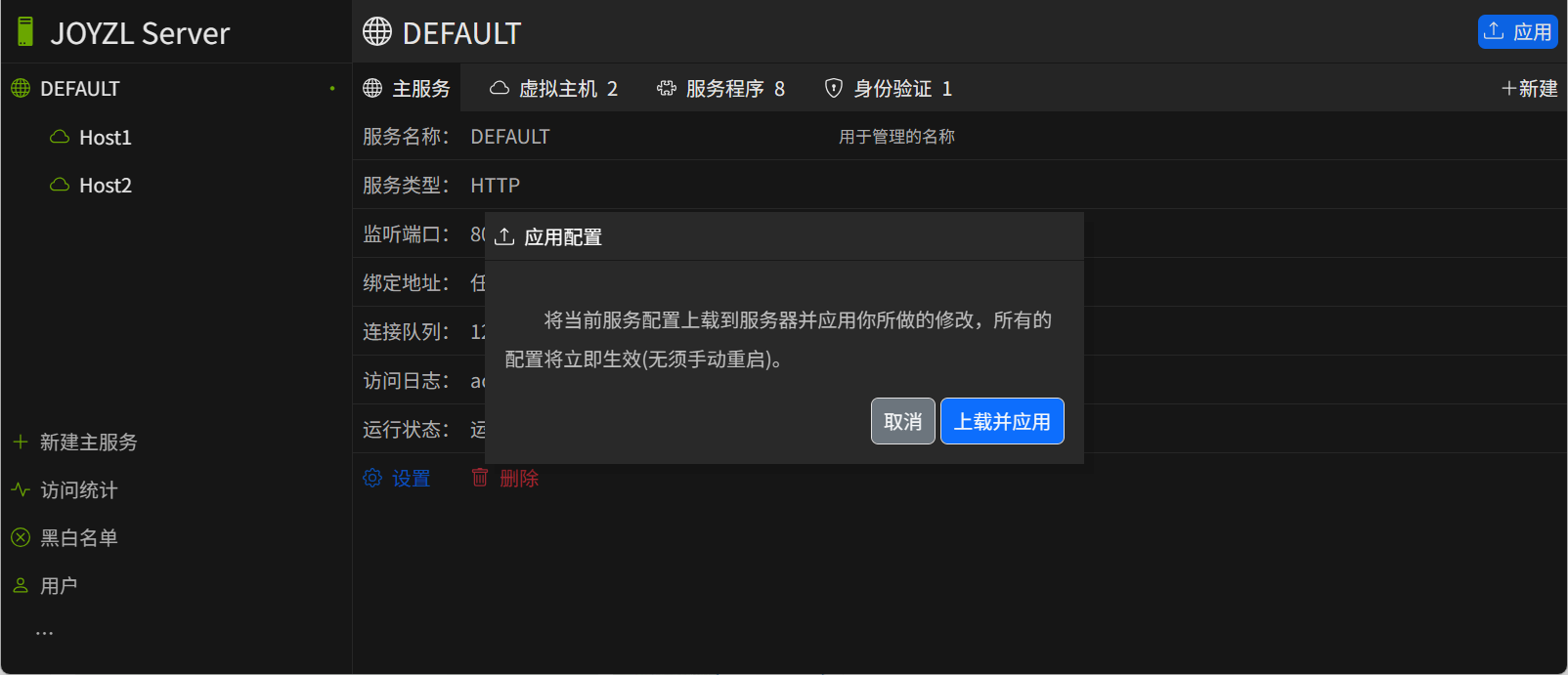 JOYZL Server 界面化配置